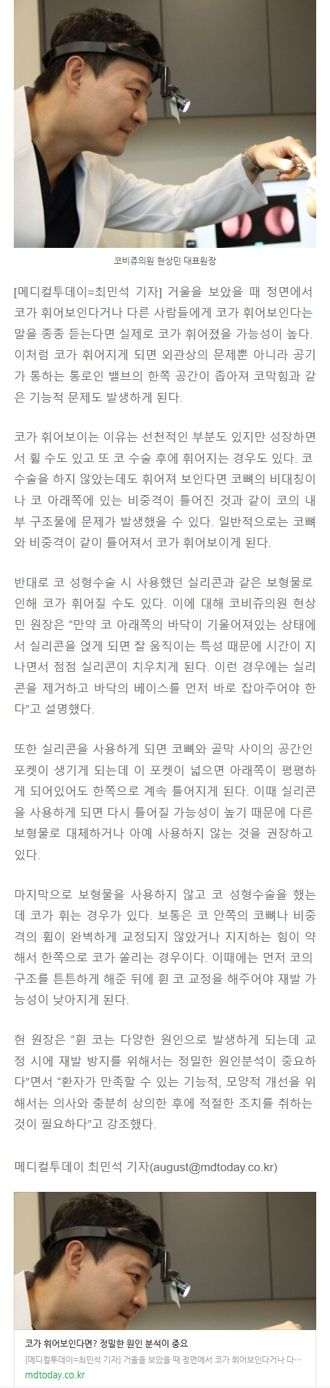 자가연골코성형 hnatc