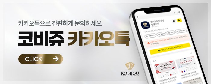 콧볼축소수술
